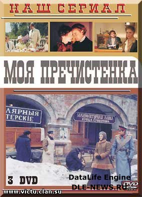 Моя Пречистенка. (Дві любові) продовження (13-16 серії) Скачати безкоштовно
