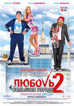 Завантажити фільм: Кохання у великому місті 2 (2010) DVDRip