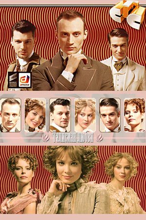 Талісман кохання - 60 серій (2006) TVRip