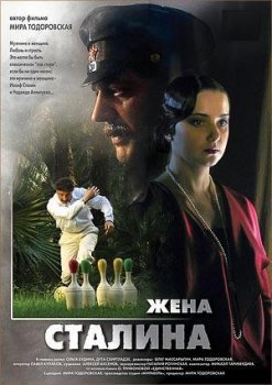 Скачати фільм "Жена Сталина" 2006 DvdRip