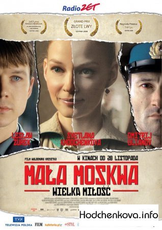 Мала Москва (2008)